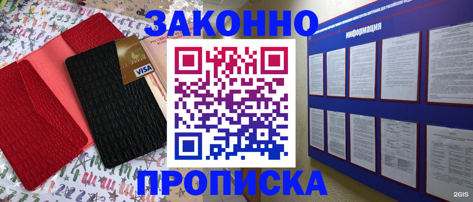 прописка законно в Галиче